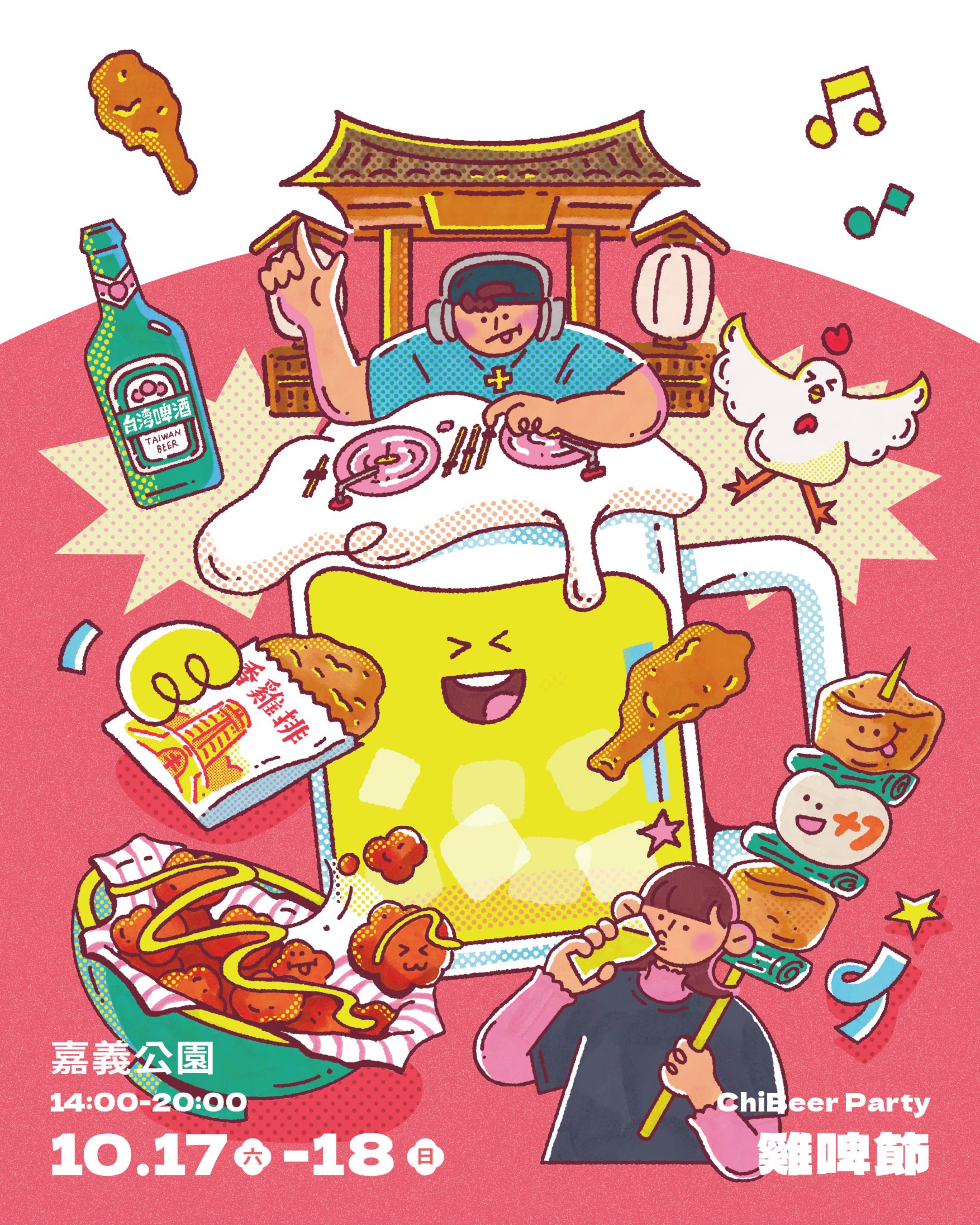 開嘉・雞啤節