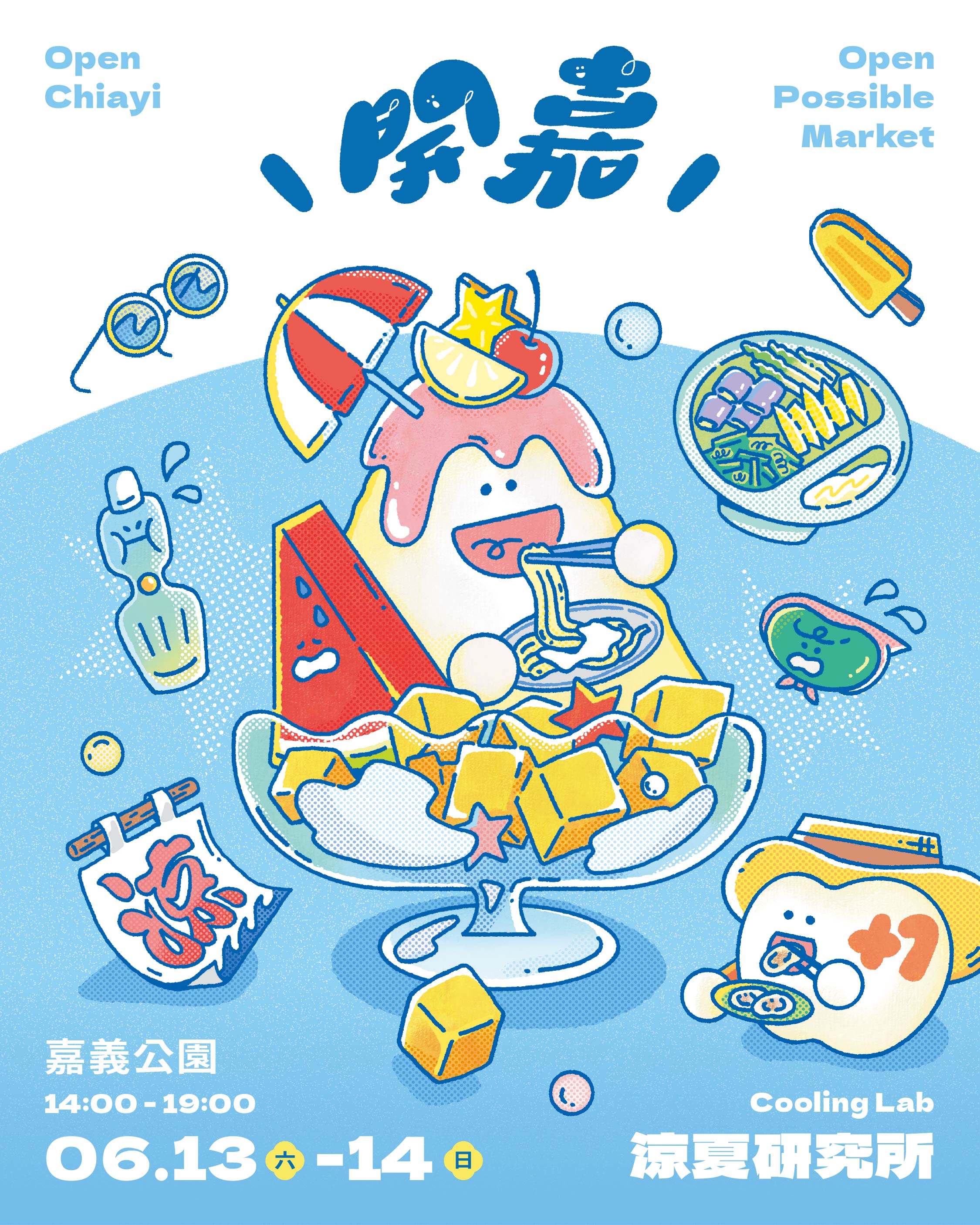 涼夏研究所