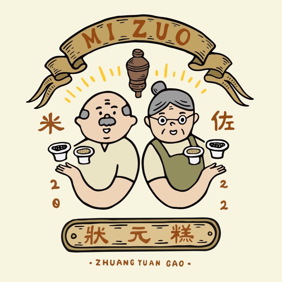 米佐狀元糕【品牌創始店】