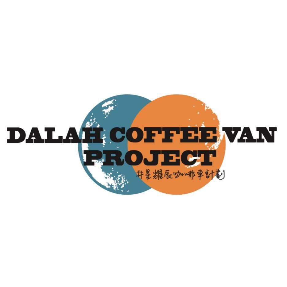 星耀辰咖啡車計劃DALAH COFFEE VAN PROJECT sat.