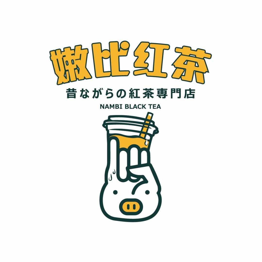 嫩比紅茶 sun.