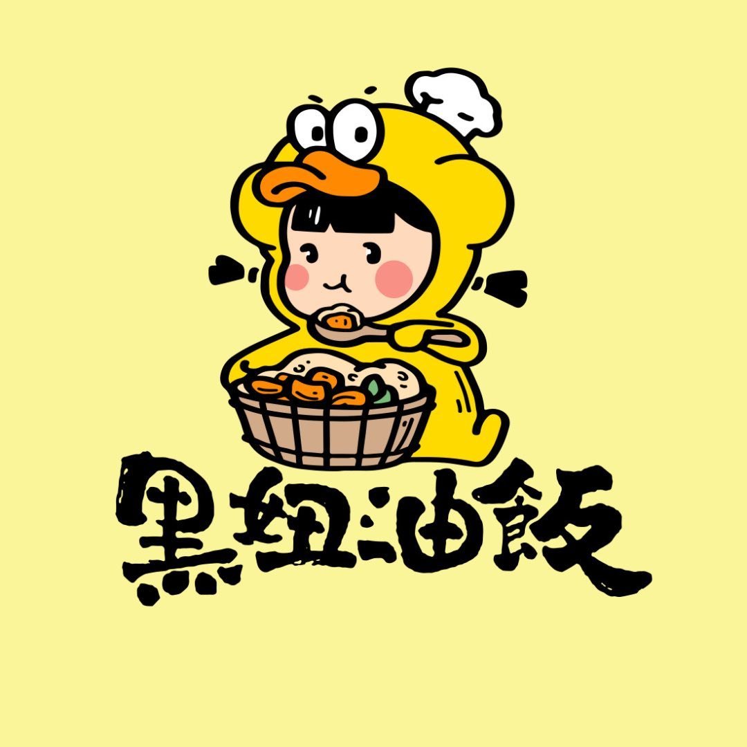 黑妞油飯