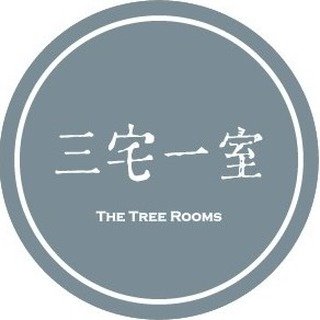 三宅一室