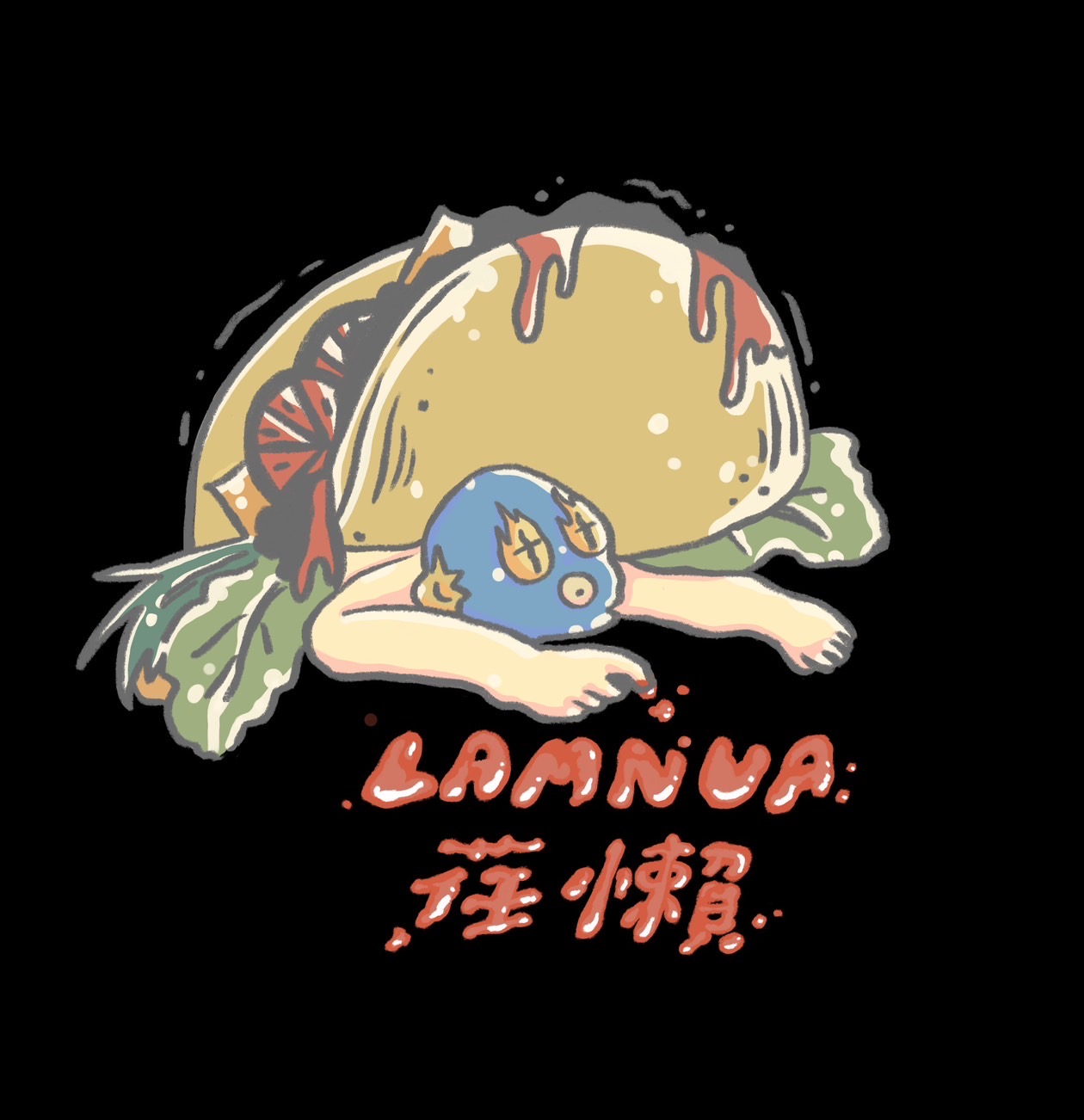 LAMNUA荏懶塔可