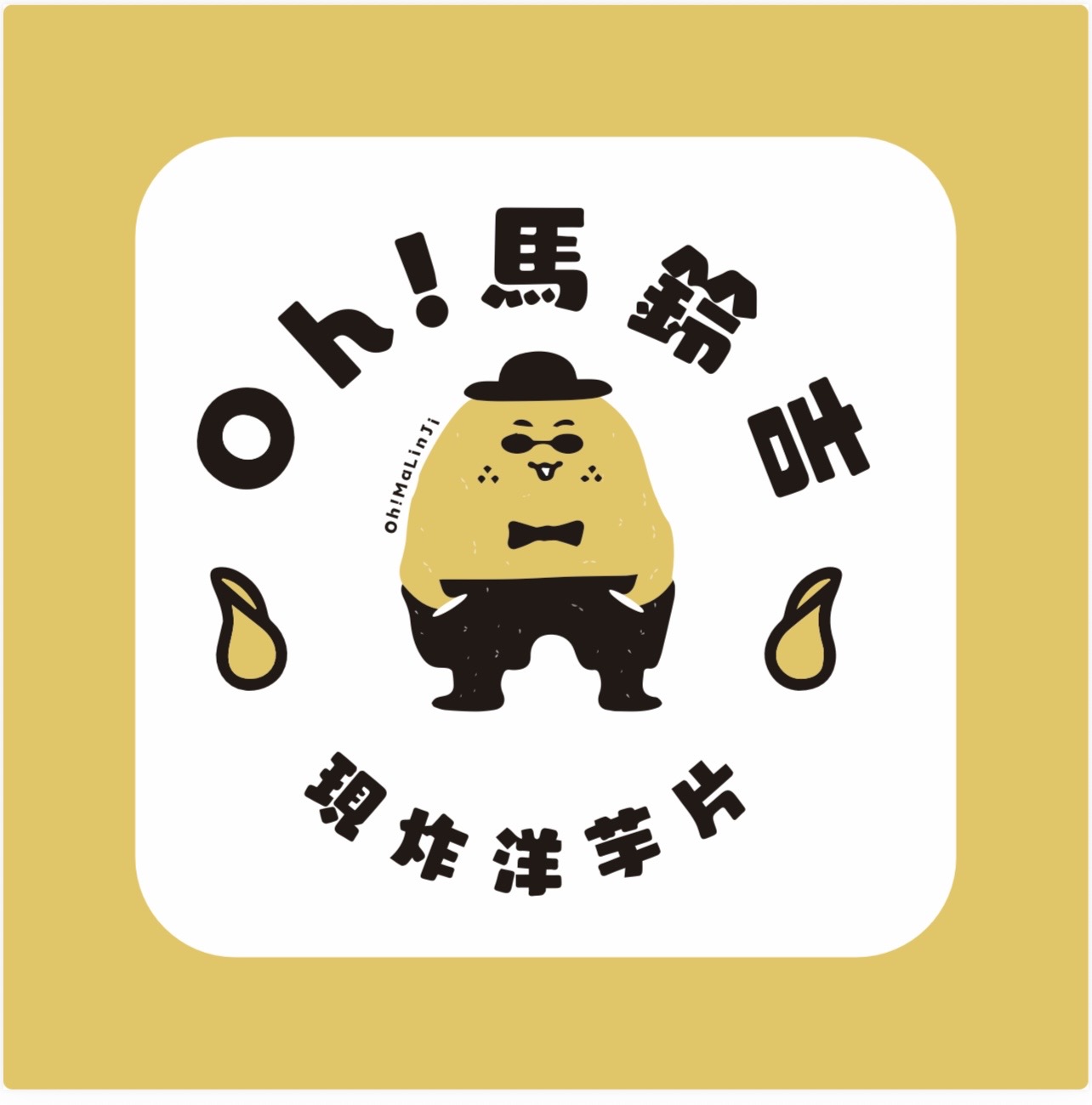 Oh馬鈴吉