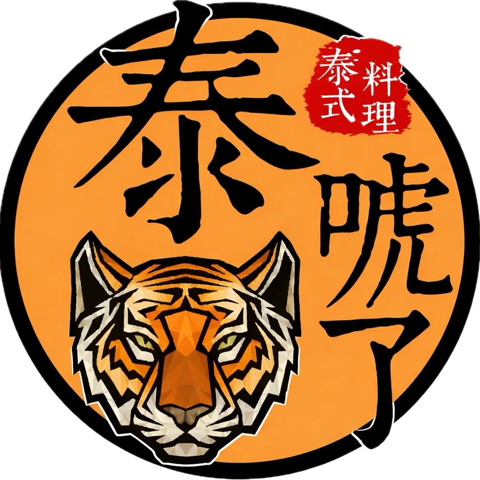 泰唬了-泰式料理