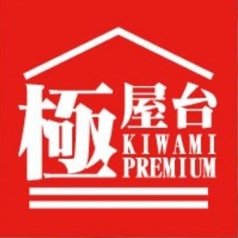 極-KIWAMI-屋台