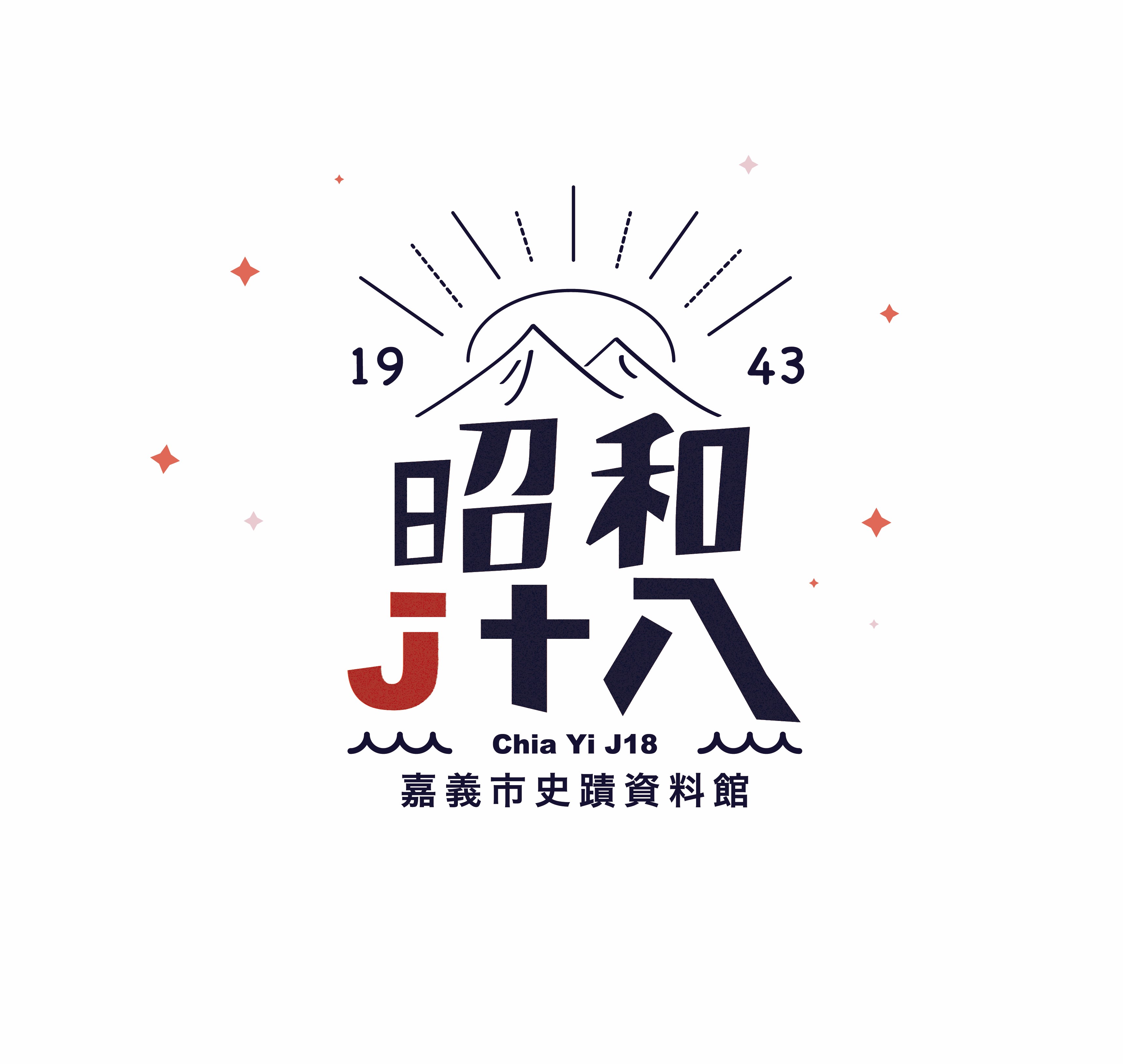 昭和十八史蹟資料館