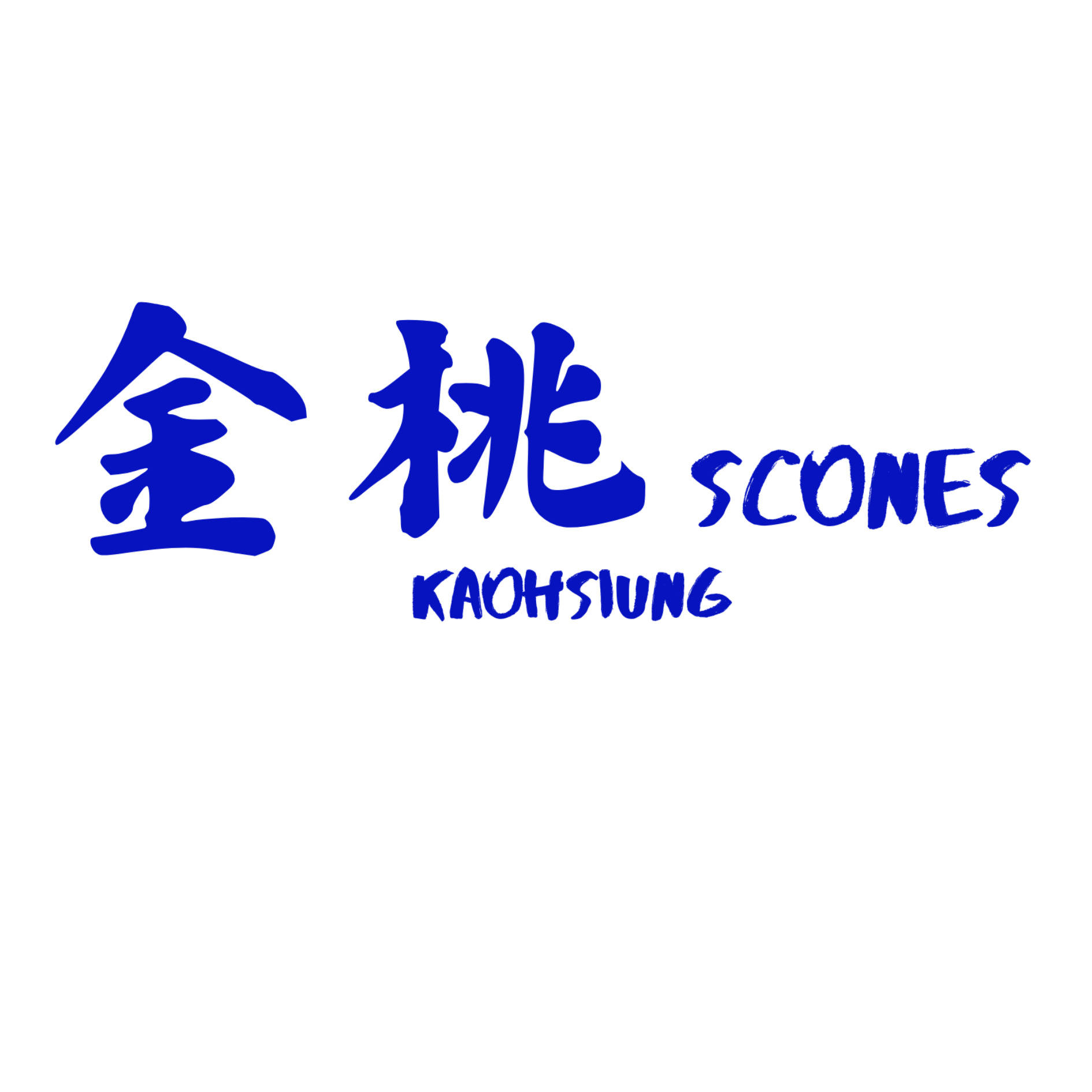 金桃。司康