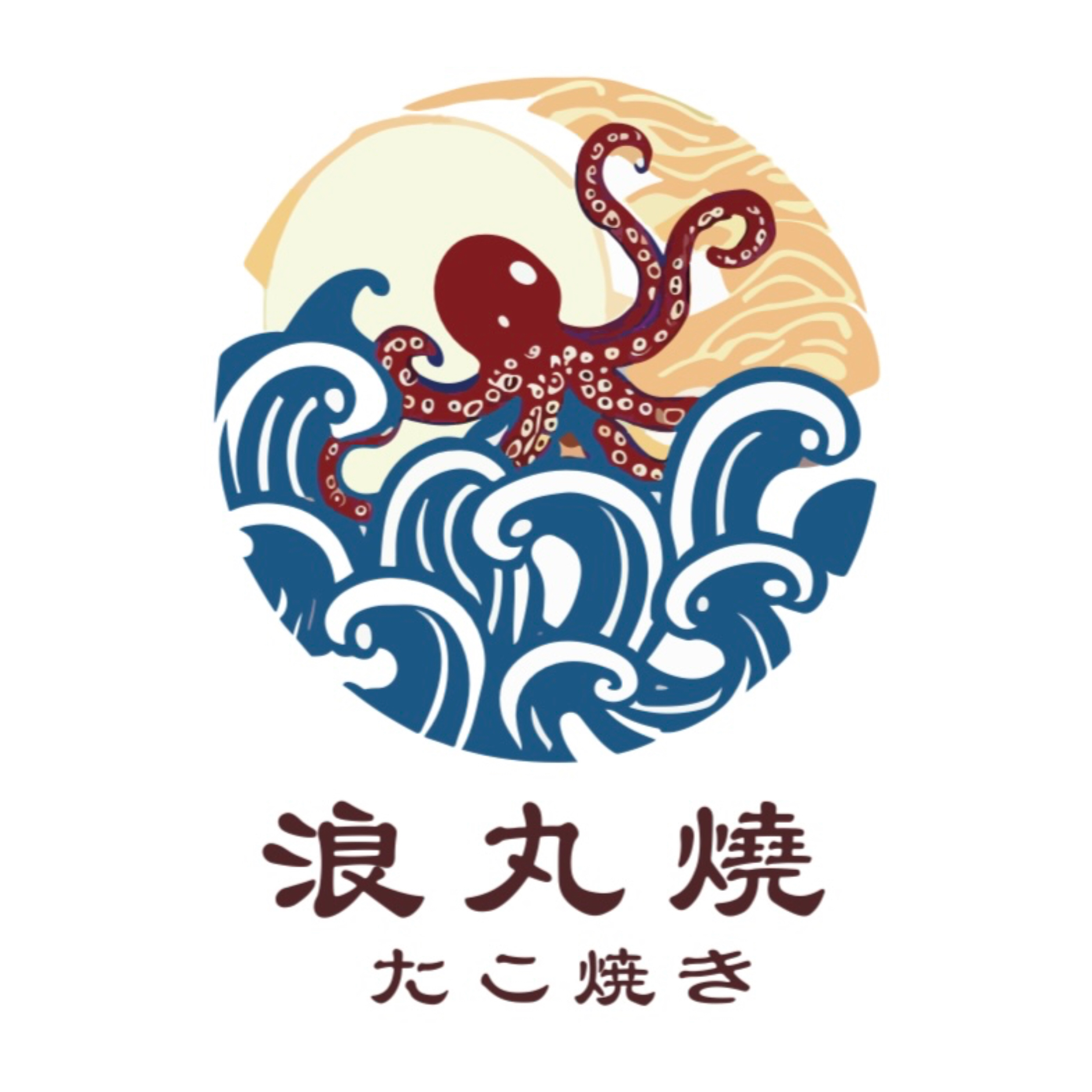 浪丸燒
