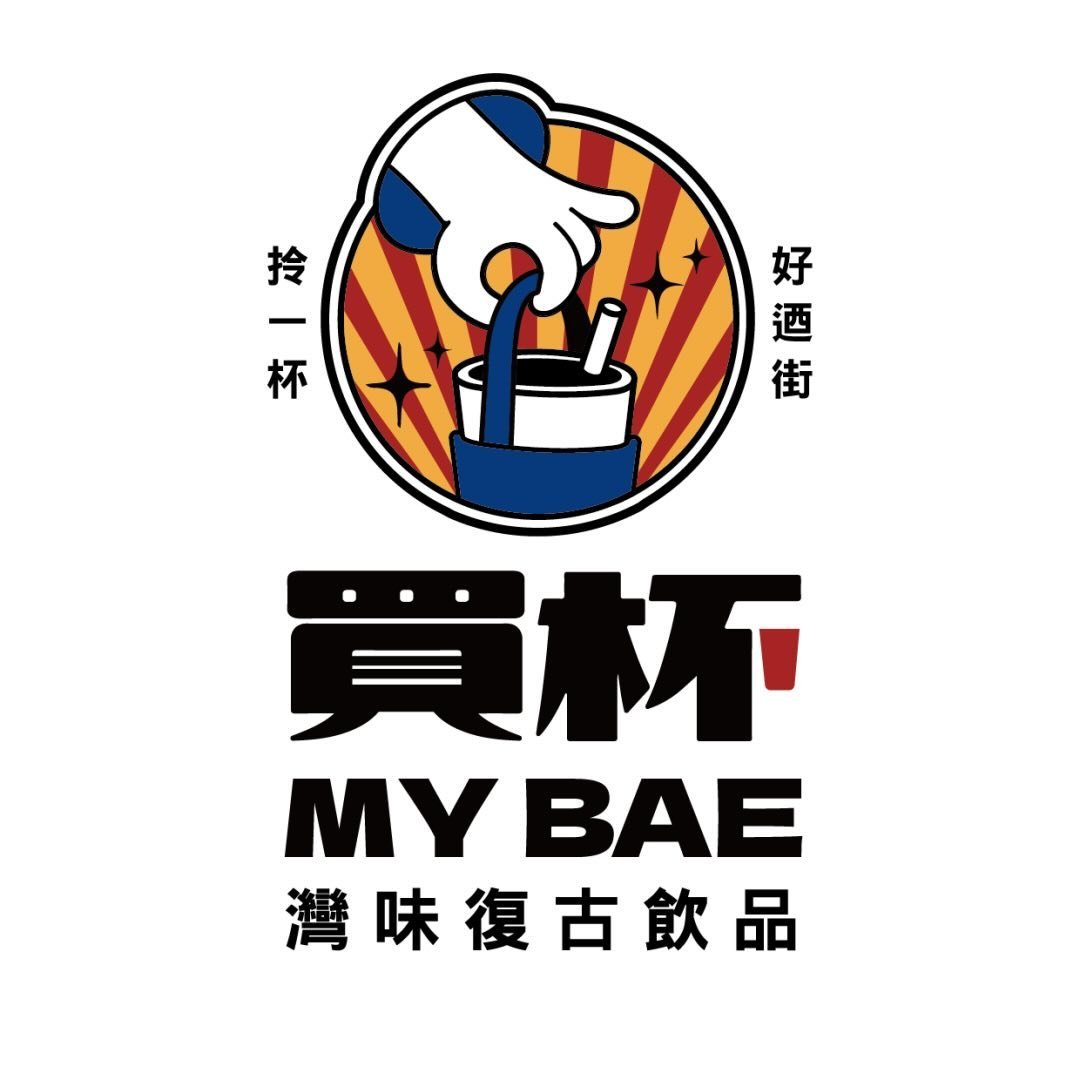 買杯 My bae