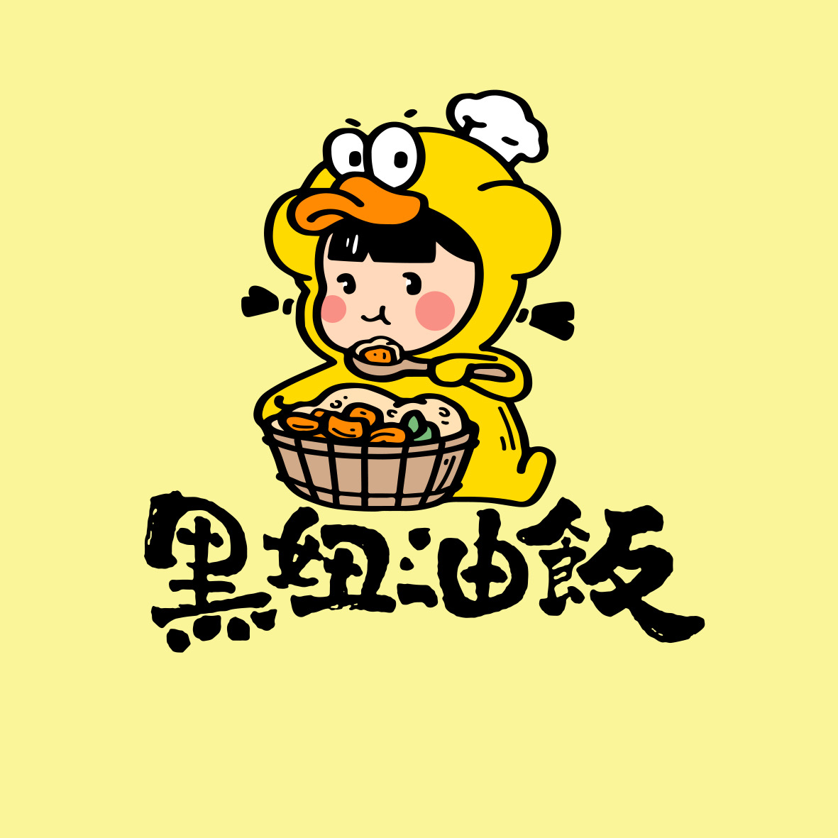 黑妞油飯
