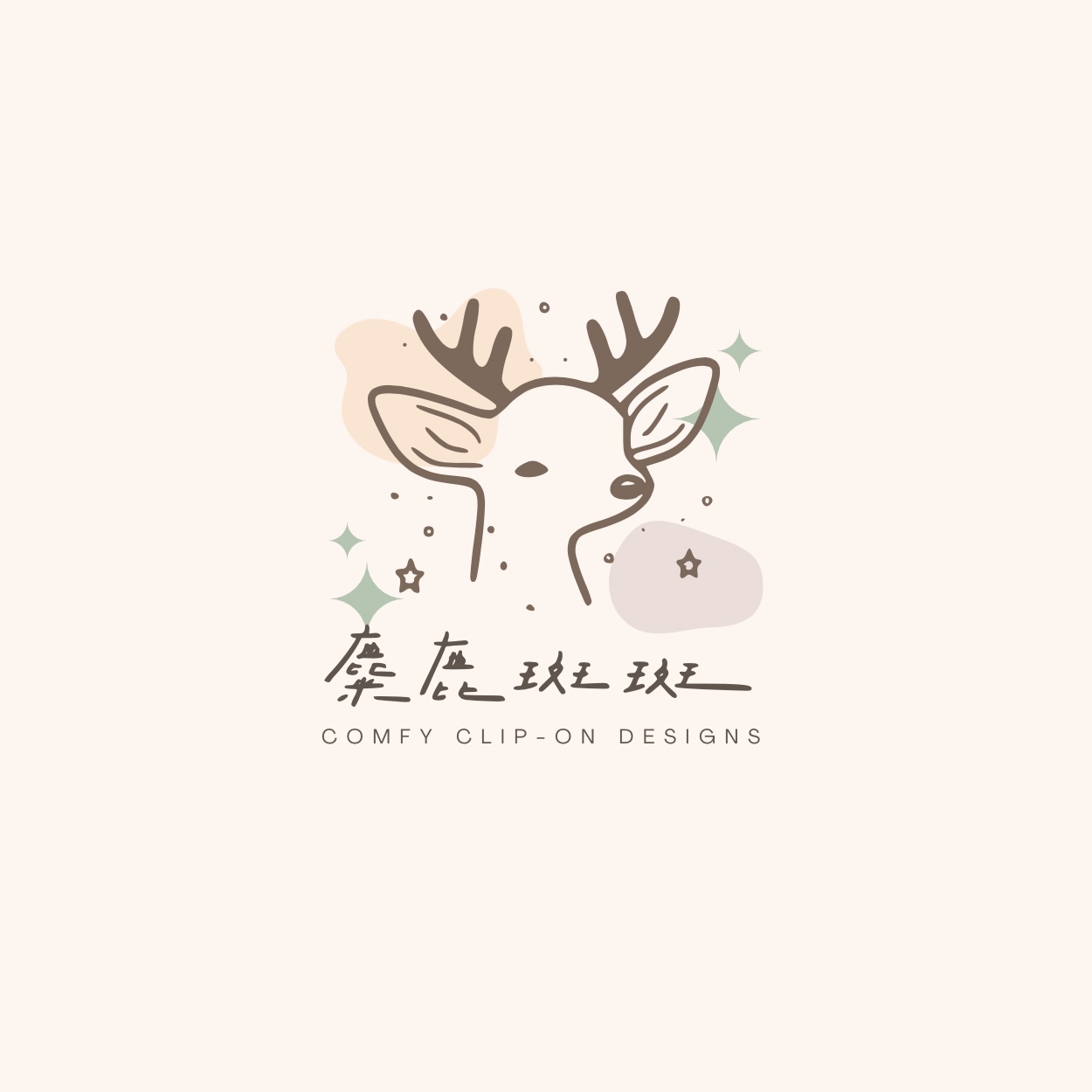 麋鹿斑斑