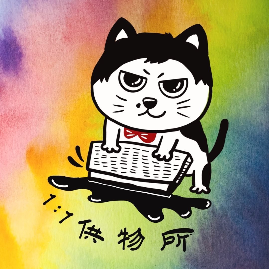 1:1供物所 x 手感絹印