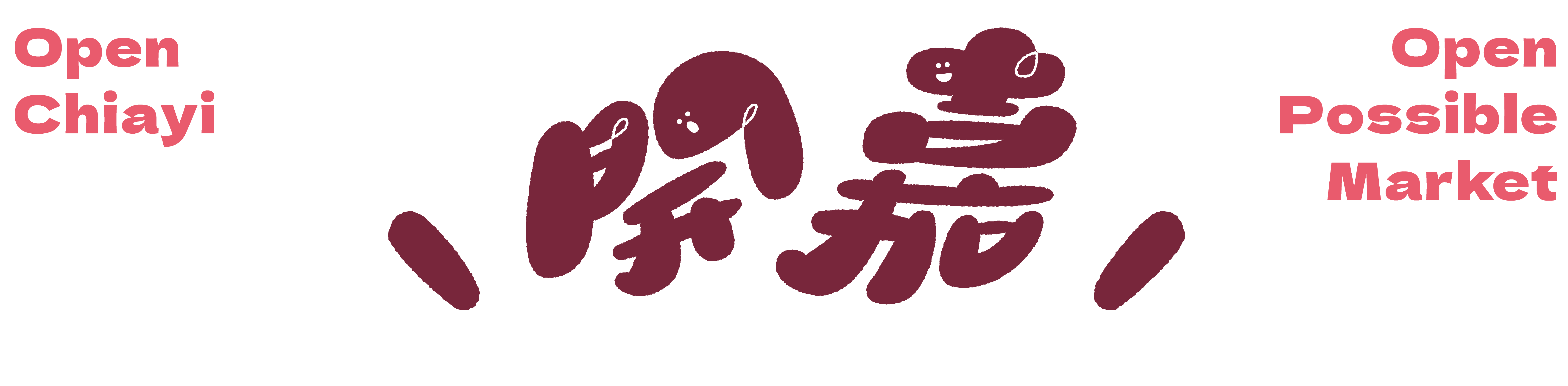 開嘉 Open Chiayi Open Possible Market 2026