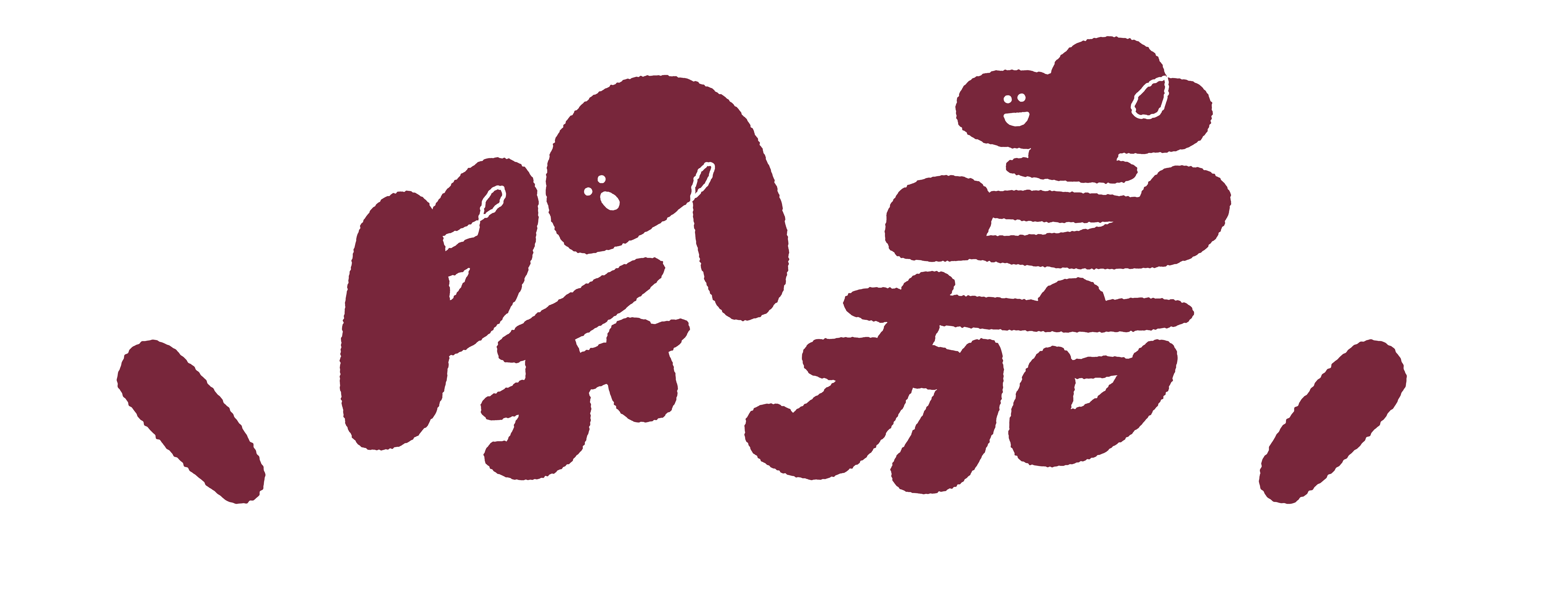 開嘉 Open Chiayi Open Possible Market 2026