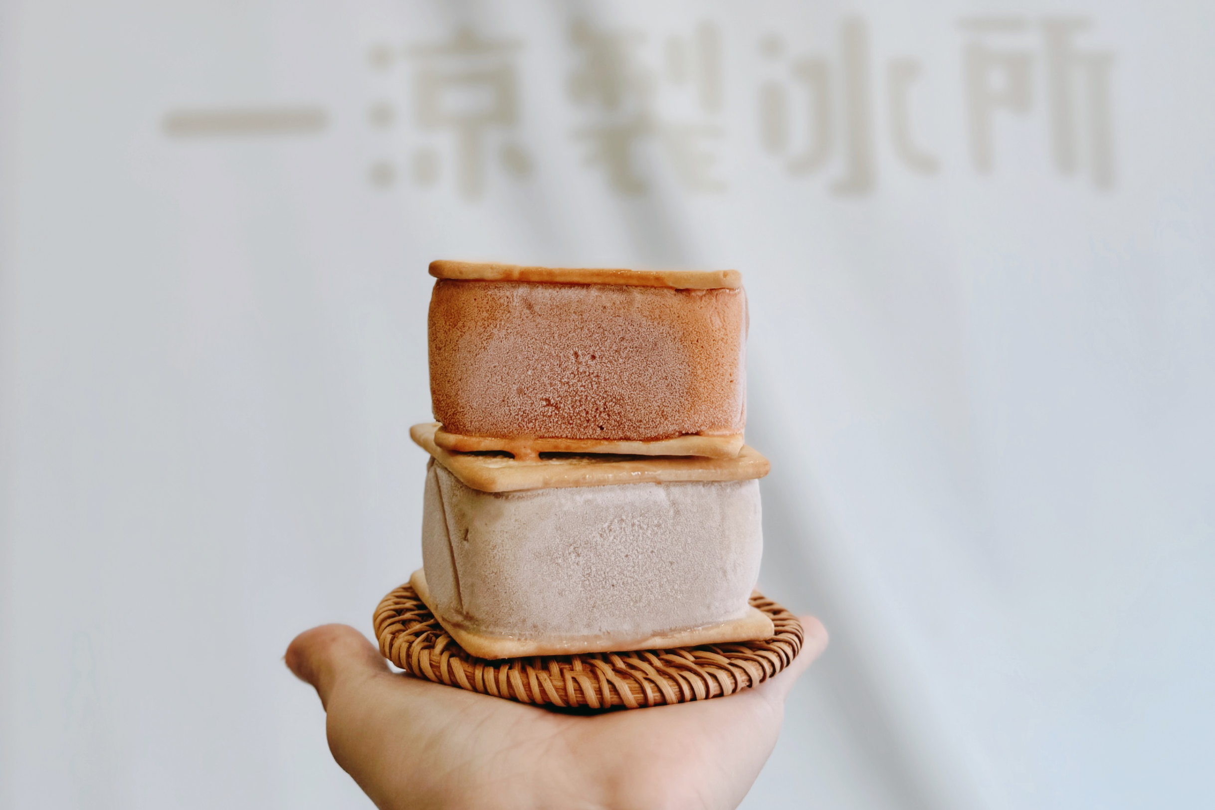 一涼製冰所