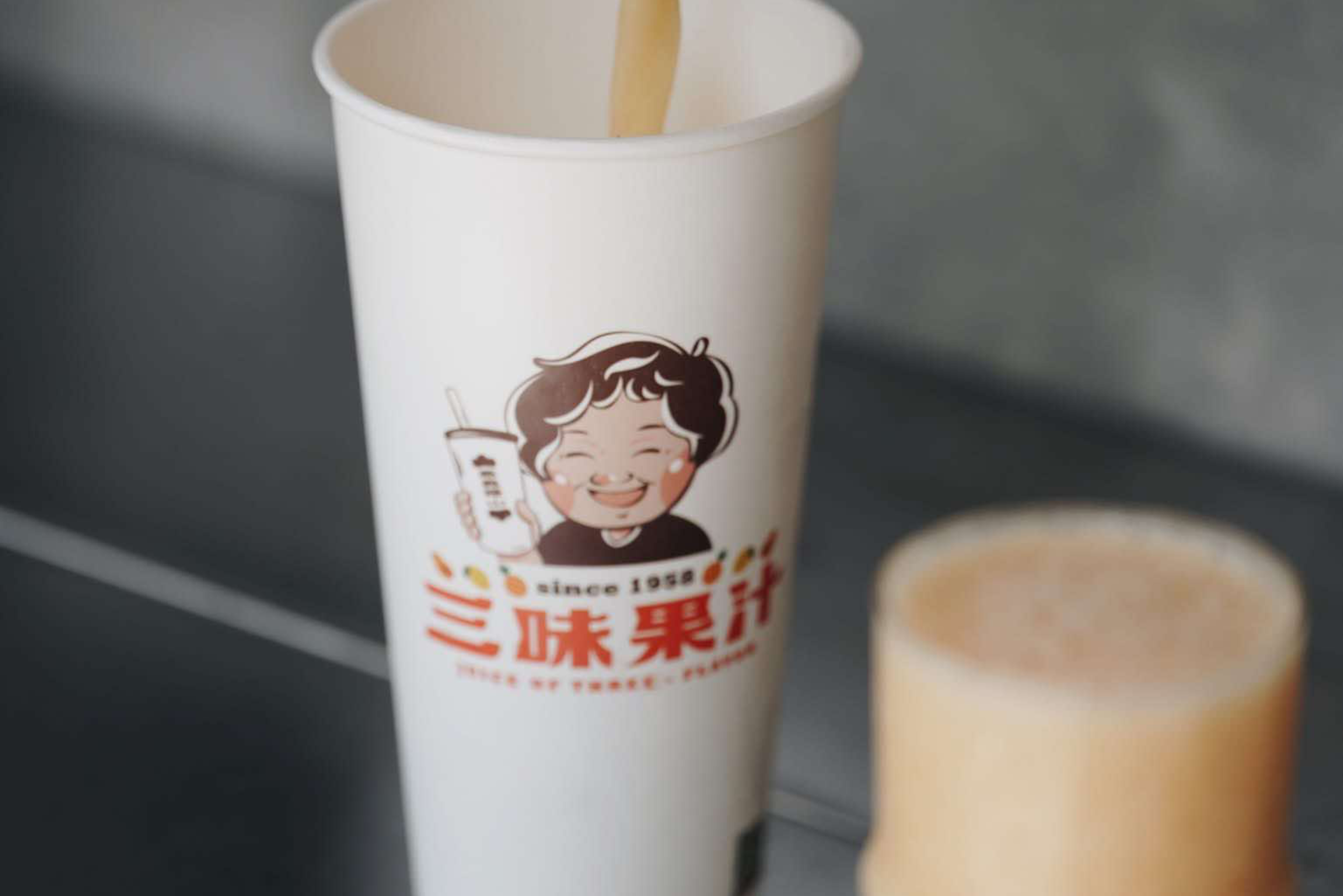 三味果汁