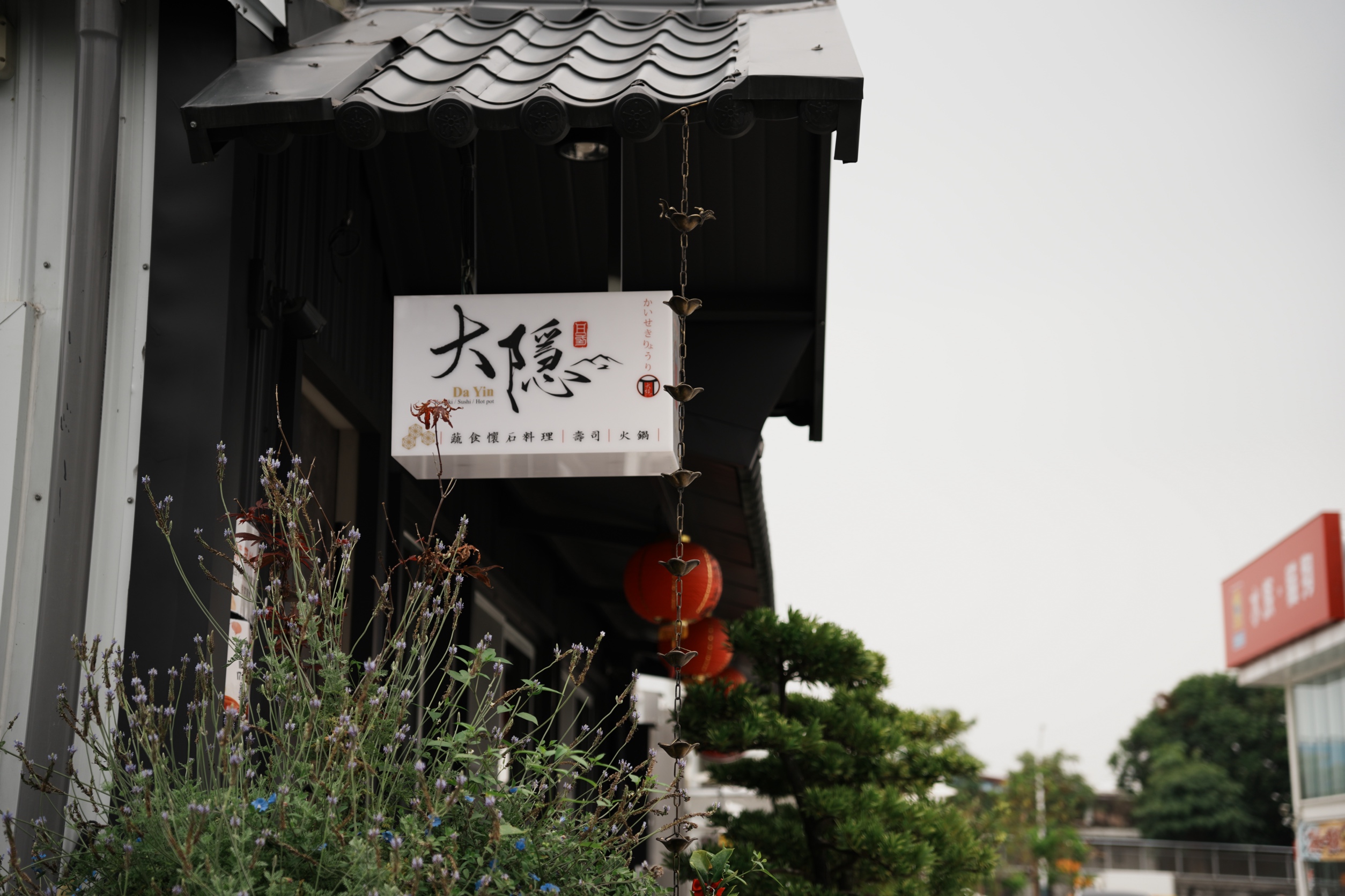 大隱