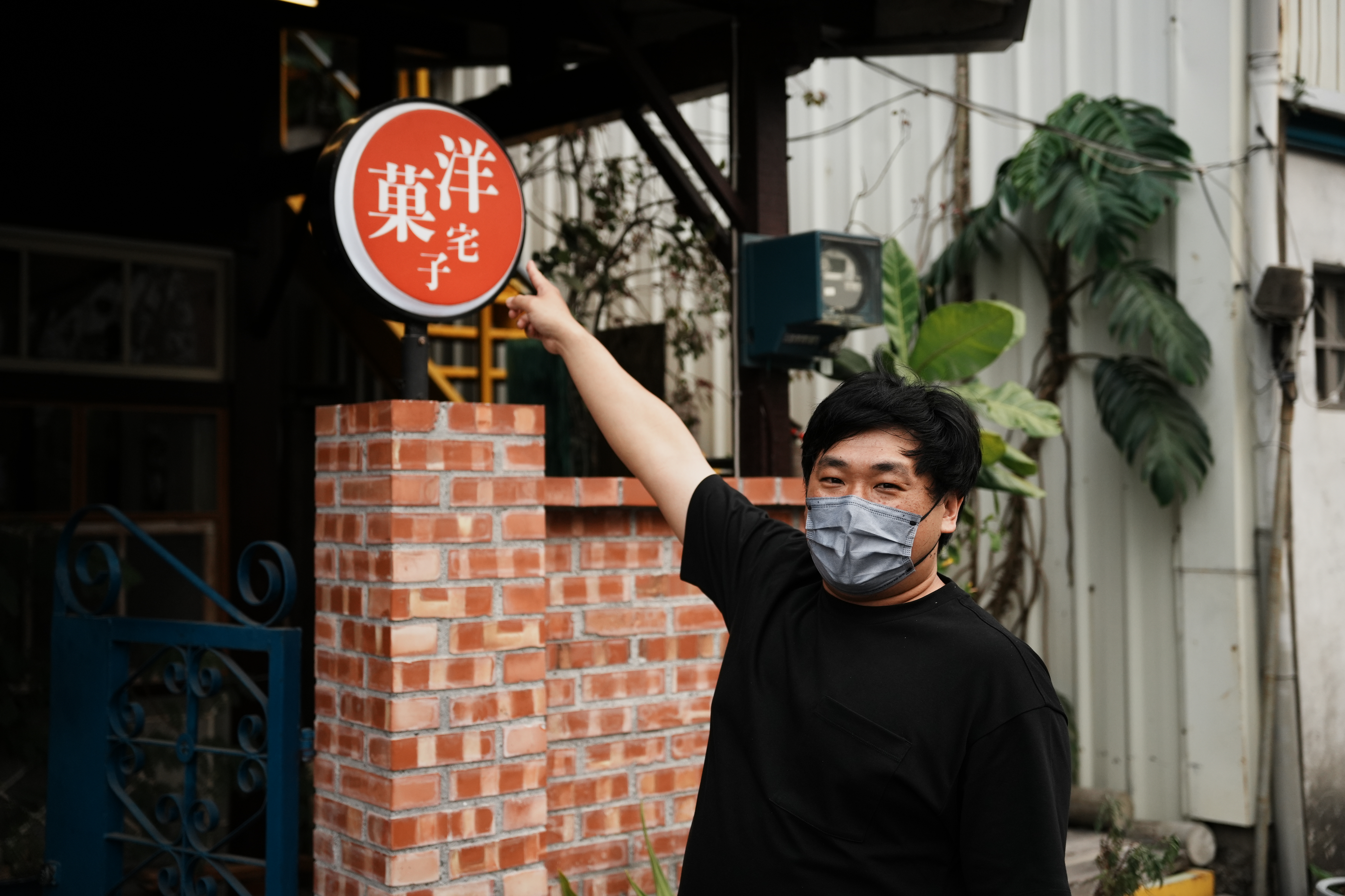 洋菓宅子